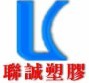 惠州市联诚塑胶新材料