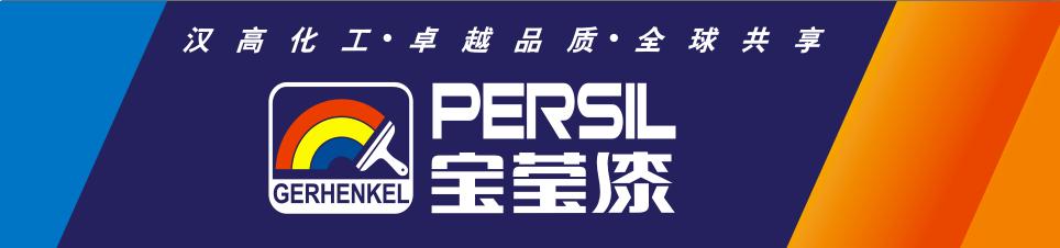 德国汉高制漆广东省江门市汉高化工有限公司